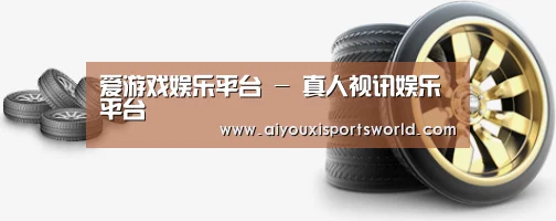 关于爱游戏登录 