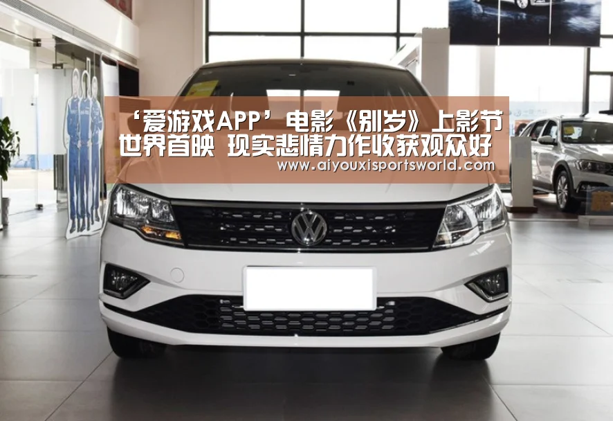 爱游戏APP