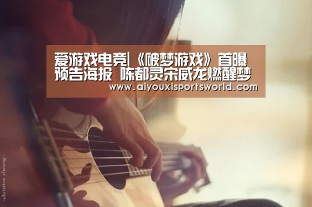 爱游戏APP
