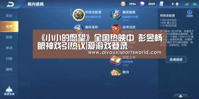 《小小的愿望》全国热映中 彭昱畅眼神戏引热议|爱游戏登录(图2) 爱游戏APP