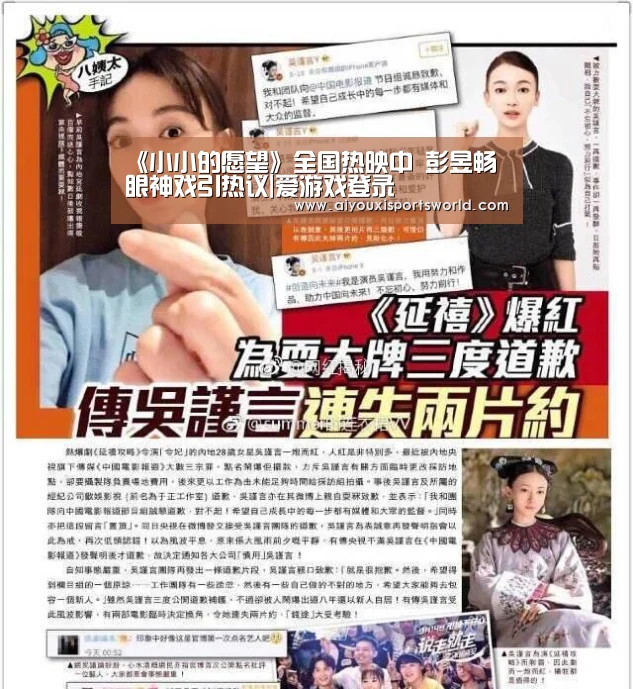 《小小的愿望》全国热映中 彭昱畅眼神戏引热议|爱游戏登录(图3) 爱游戏登录
