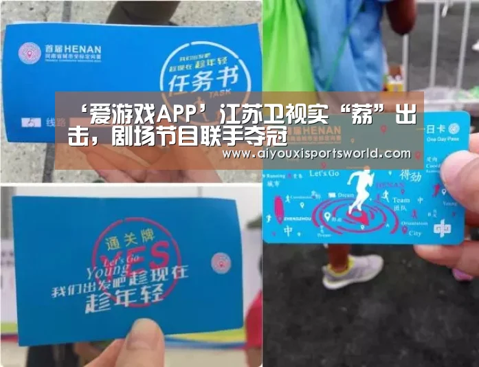 ‘爱游戏APP’江苏卫视实“荔”出击,剧场节目联手夺冠(图2) 爱游戏登录
